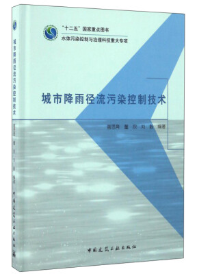 

城市降雨径流污染控制技术