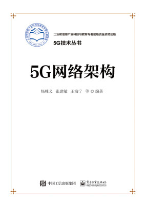 

5G网络架构