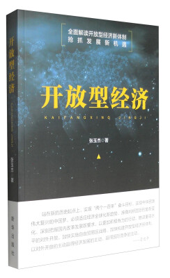 

开放型经济