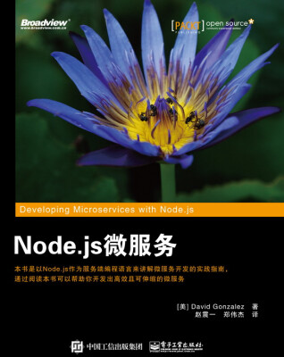 

Node.js微服务