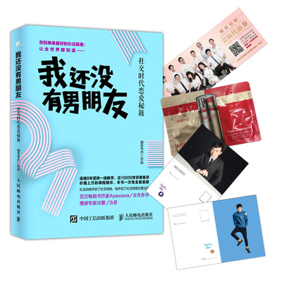 

我还没有男朋友社交时代恋爱秘籍