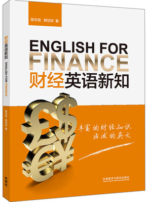 

财经英语新知