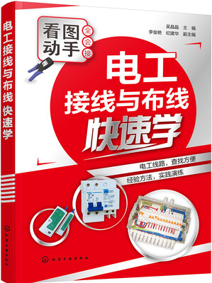 

电工接线与布线快速学