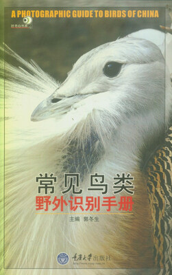 

常见鸟类野外识别手册