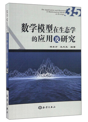 

数学模型在生态学的应用及研究