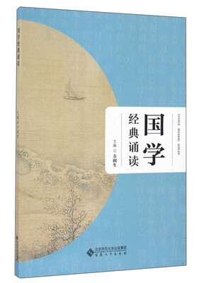 

国学经典诵读