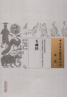 

玉函经