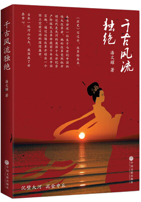

千古风流独绝