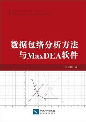 

数据包络分析方法与MaxDEA软件