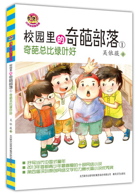 

校园里的奇葩部落1-奇葩总比绿叶好
