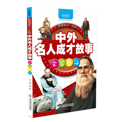 

文学泰斗