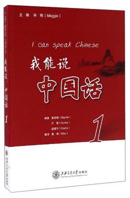 

我能说中国话（1）