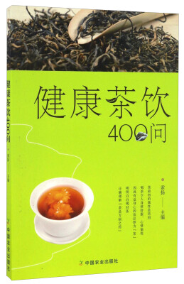 

健康茶饮400问