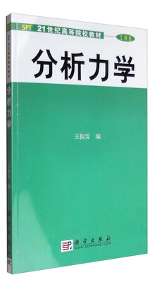 

分析力学