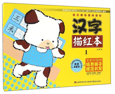 

幼小衔接基础描红：汉字描红本（1）