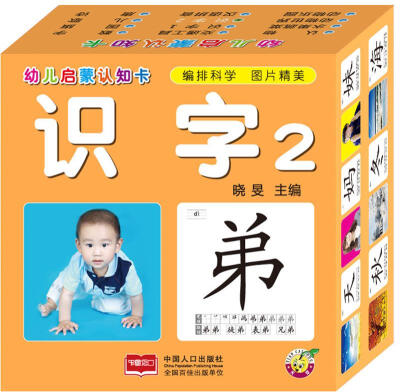 

幼儿启蒙认知卡：识字2