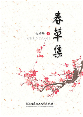 

春草集