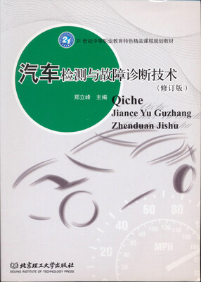 

汽车检测与故障诊断技术