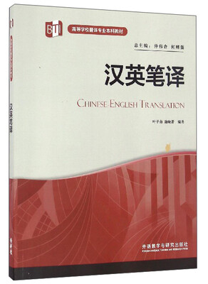

汉英笔译