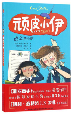 

顽皮小伊·战斗的小伊