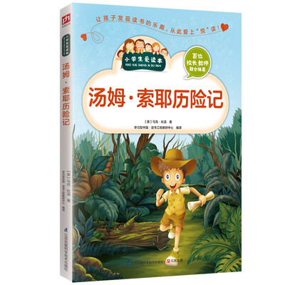 

汤姆·索耶历险记