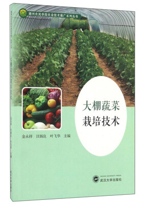 

大棚蔬菜栽培技术