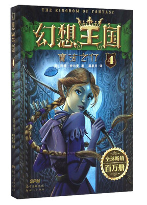 

幻想王国4 魔法之门
