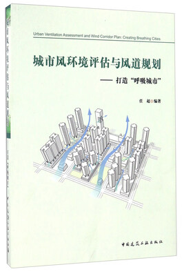 

城市风环境评估与风道规划——打造“呼吸城市”