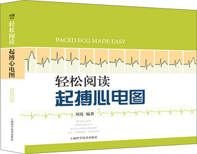 

轻松阅读起搏心电图