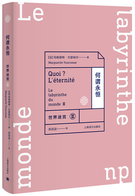 

何谓永恒--世界迷宫Ⅲ