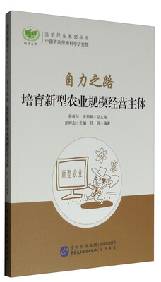 

自力之路培育新型农业规模经营主体