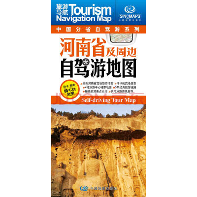 

2017中国分省自驾游系列：河南省及周边自驾游地图
