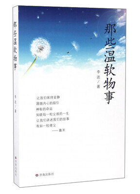 

那些温软物事