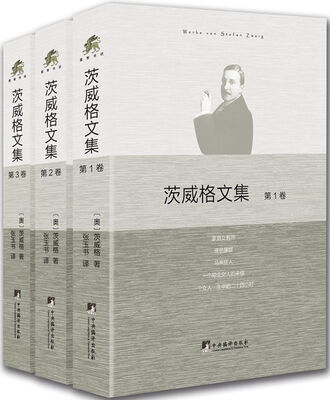 

茨威格文集