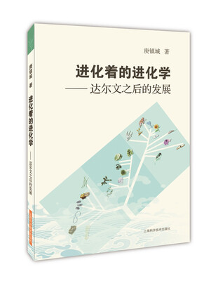 

进化着的进化学——达尔文之后的发展