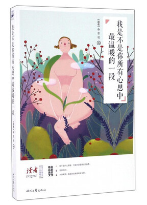 

我是不是你所有心思中最温暖的一段