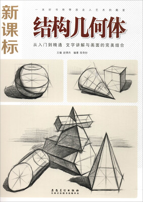 

新课标结构几何体