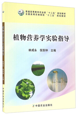 

植物营养学实验指导