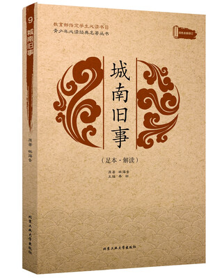 

城南旧事
