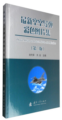 

最新空空导弹彩色图片集（第二版）