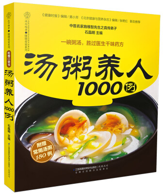 

汤粥养人1000例