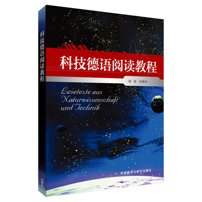 

科技德语阅读教程