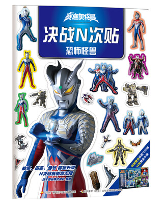 

赛迦奥特曼决战N次贴 恐怖怪兽