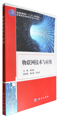 

物联网技术与应用