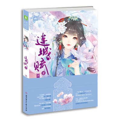 

意林-连城赋下