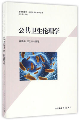 

公共卫生伦理学
