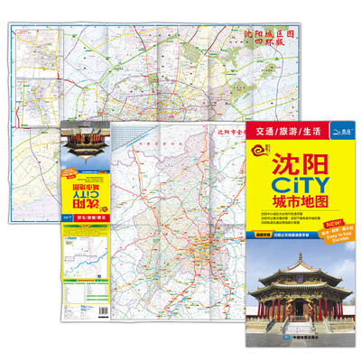 

2017沈阳CiTY城市地图（随图附赠沈阳公交线路速查手册）