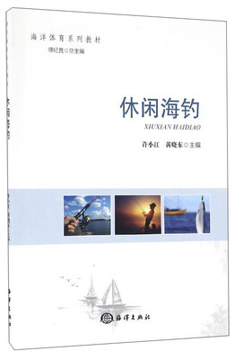 

休闲海钓