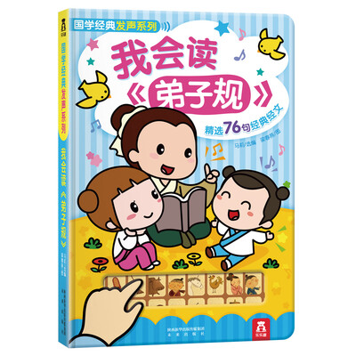 

国学经典发声系列：我会读弟子规