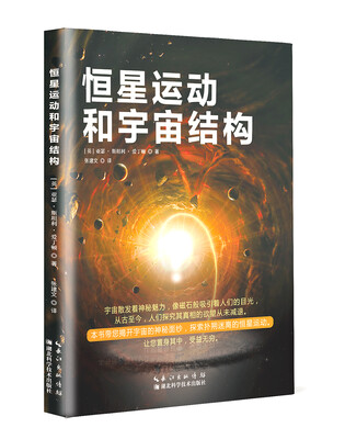 

恒星运动和宇宙结构